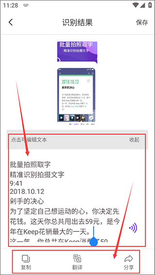 OCR圖文識(shí)別安卓版