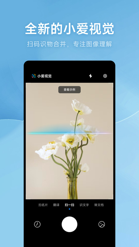 小愛(ài)視覺(jué)正式版