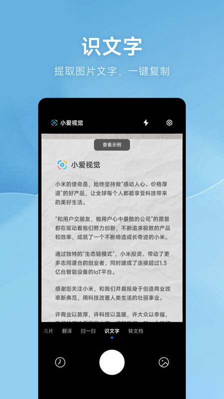 小愛(ài)視覺(jué)正式版