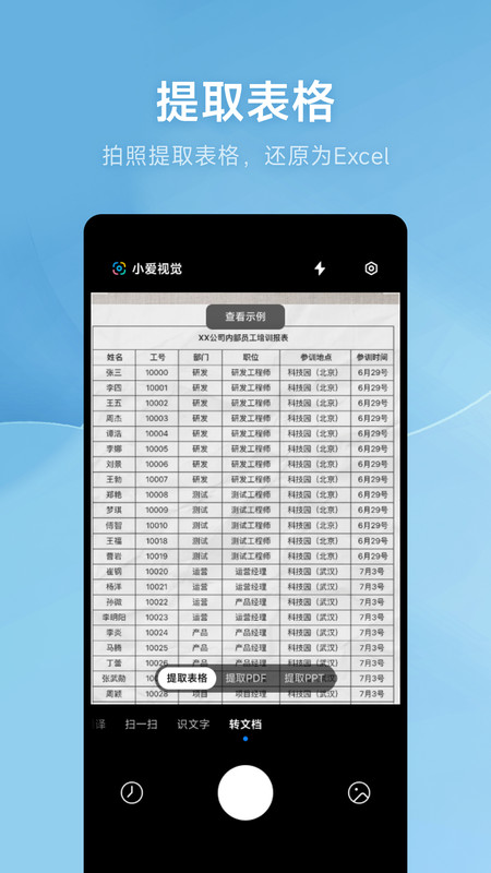 小愛(ài)視覺(jué)正式版