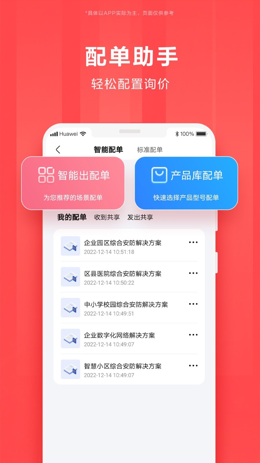 華為億企飛標(biāo)準(zhǔn)版