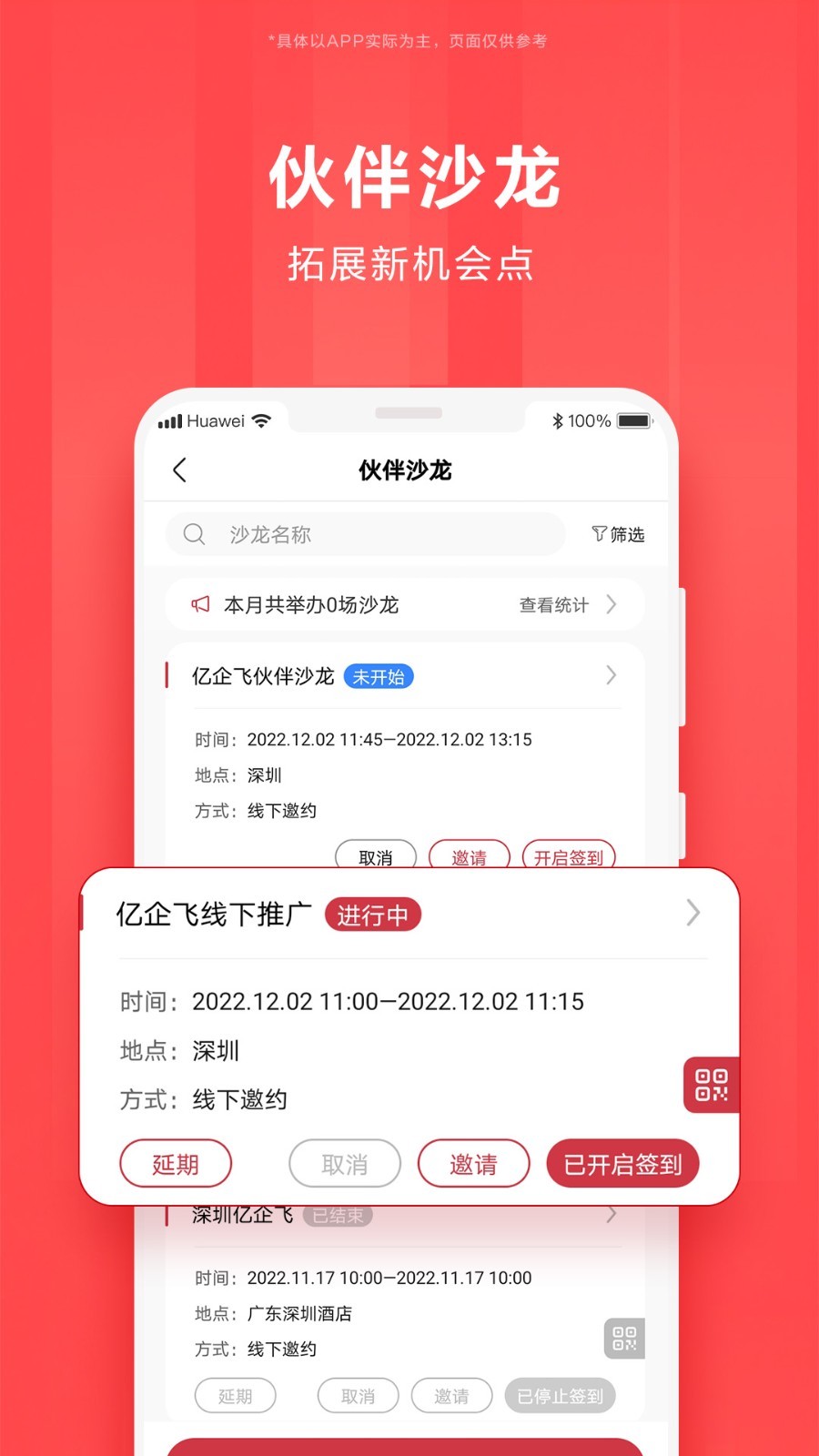 華為億企飛標(biāo)準(zhǔn)版