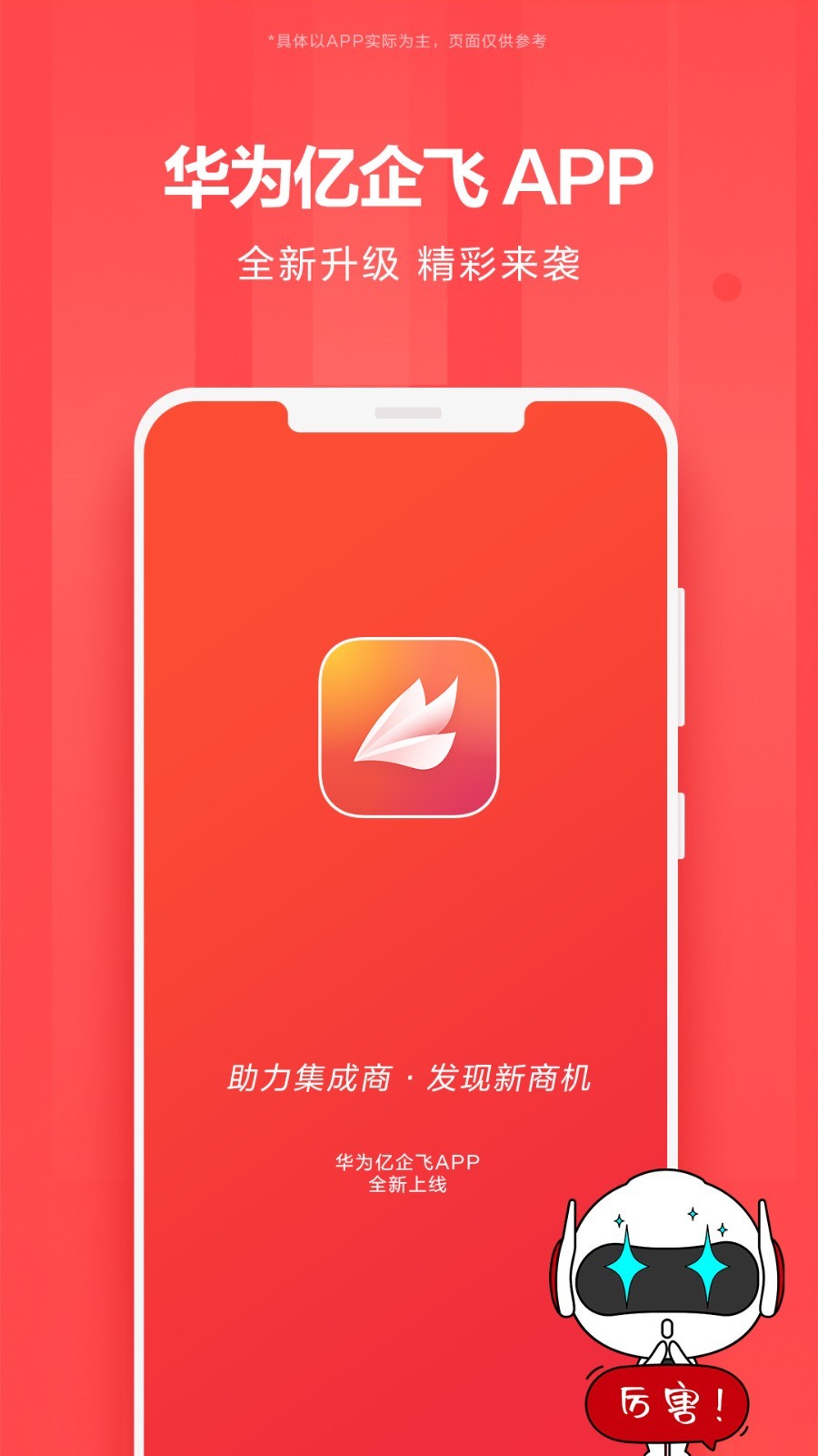 華為億企飛標(biāo)準(zhǔn)版