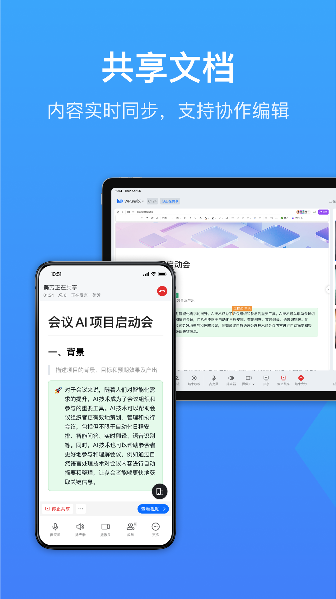 WPS會議升級版