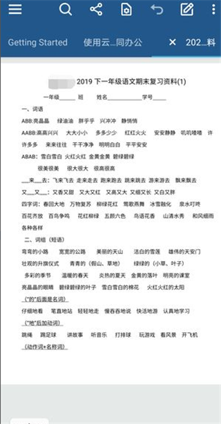 Xodo PDF手機(jī)版
