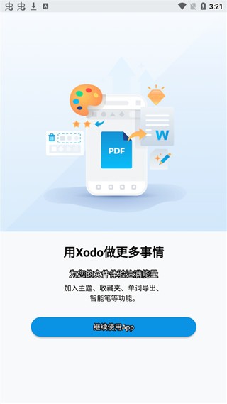 Xodo PDF手機(jī)版