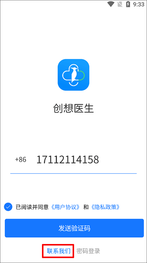 創(chuàng)想醫(yī)生手機(jī)版