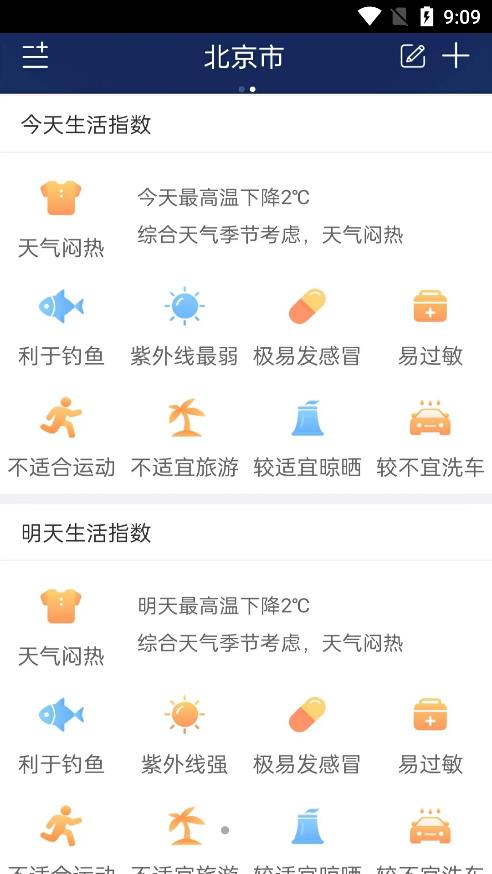 明月播報(bào)天氣安卓版