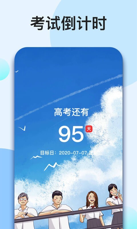 我的倒計(jì)時(shí)綠色版