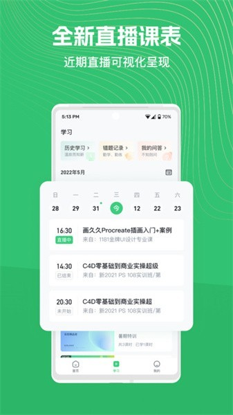 知享學堂培訓平臺官方版
