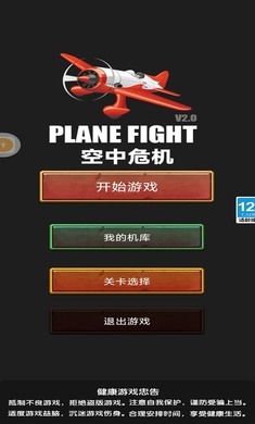 空中危機(jī)九游渠道服
