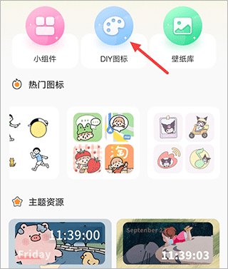 快捷換圖標(biāo)安卓版