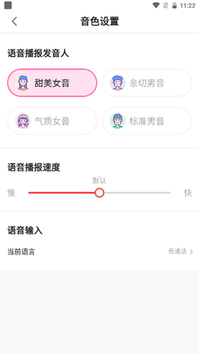 語音輸入法手機(jī)版