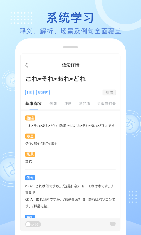 日語(yǔ)語(yǔ)法酷專業(yè)版