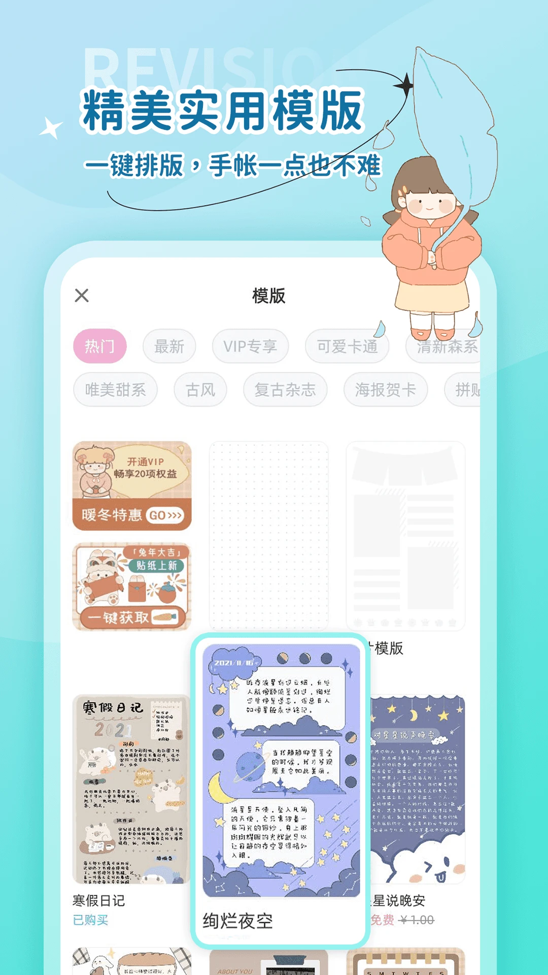 時(shí)光手帳(貼紙日記)