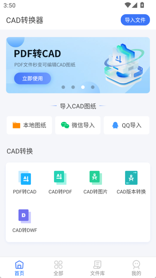 CAD轉換器App免費版