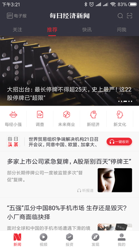 每日經(jīng)濟(jì)新聞app