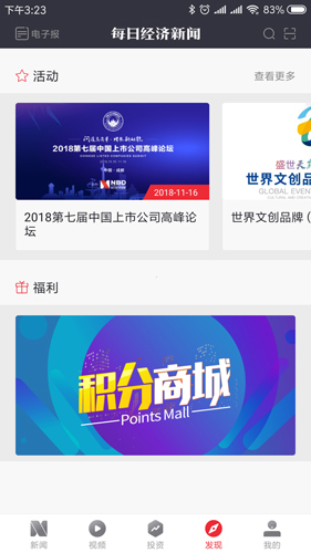 每日經(jīng)濟(jì)新聞app
