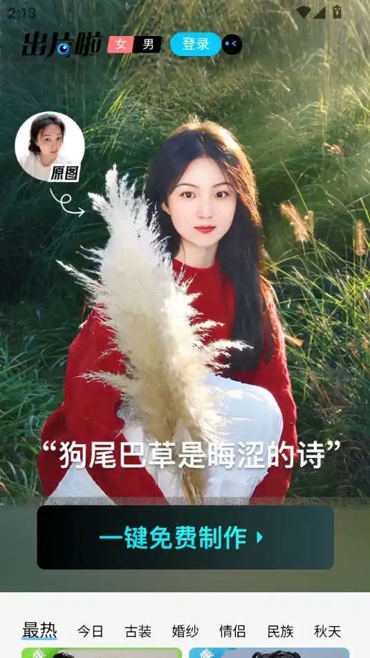出片啦相機Android版