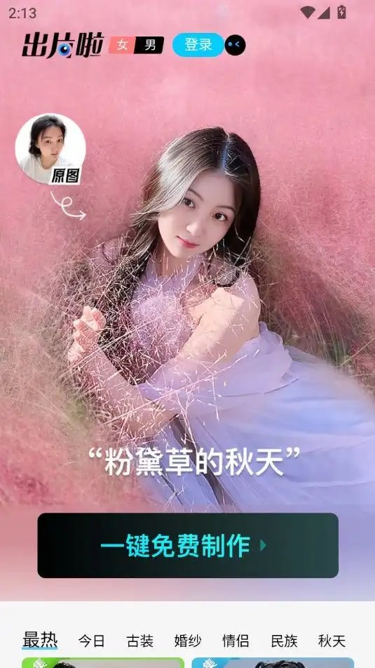 出片啦相機Android版
