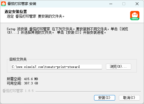 番茄打印管家(打印機(jī)驅(qū)動)