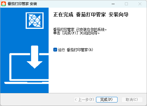 番茄打印管家(打印機(jī)驅(qū)動)