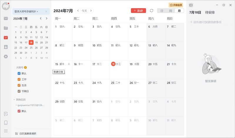 網易郵箱大師標準版