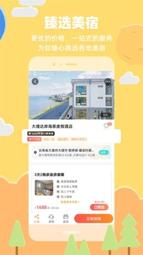 32號旅行社app安卓最新版