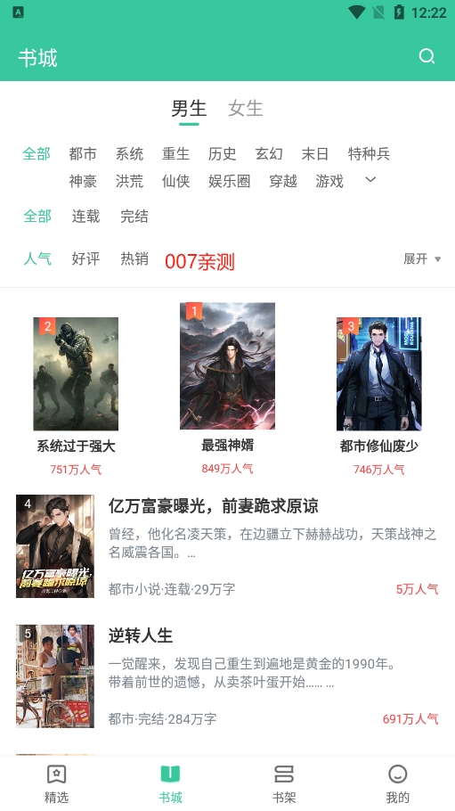 滿孟免費(fèi)小說(shuō)官方最新版