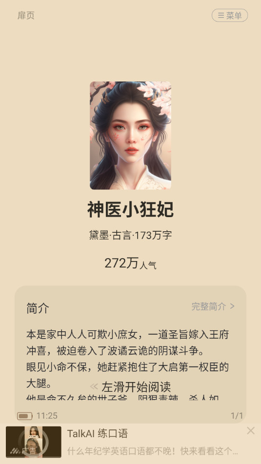 滿孟免費(fèi)小說(shuō)官方最新版