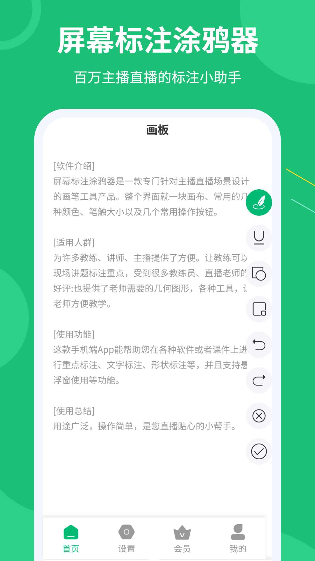 屏幕標注涂鴉器正版