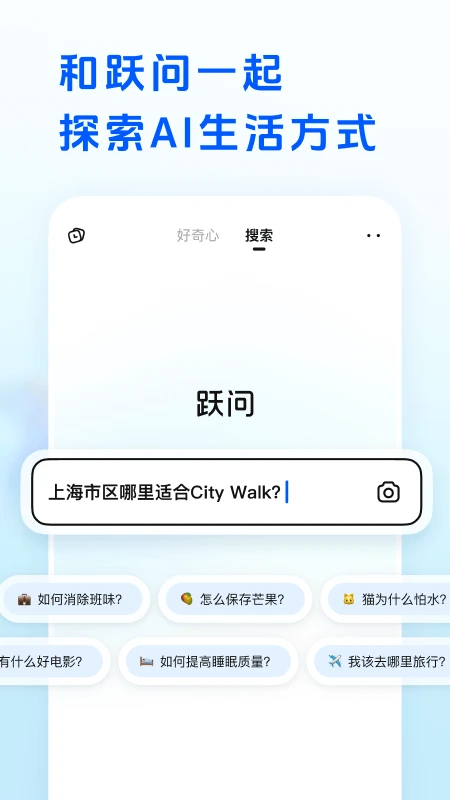 躍問(wèn)智能助手