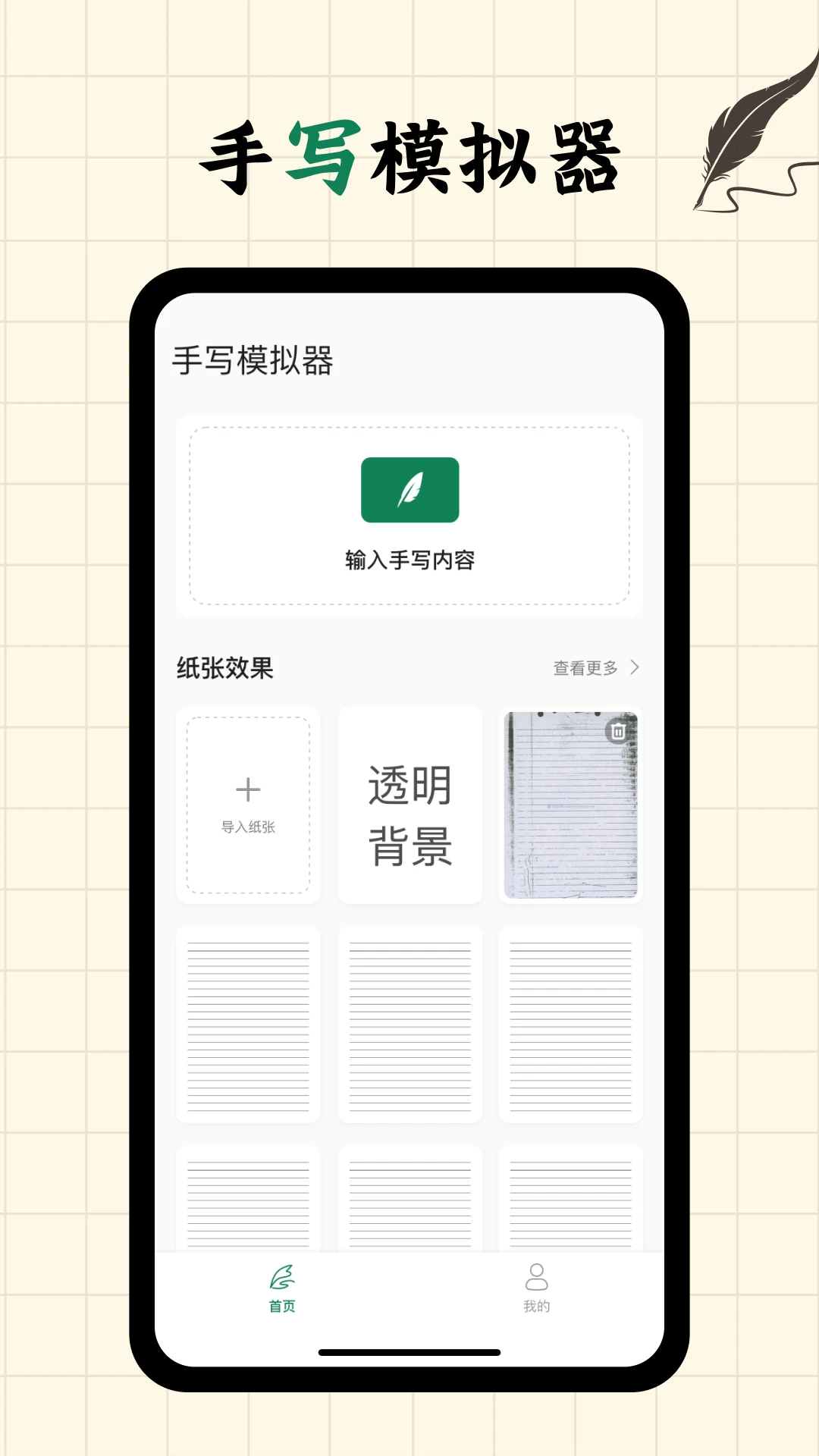 寫字板fonts(字跡模擬)