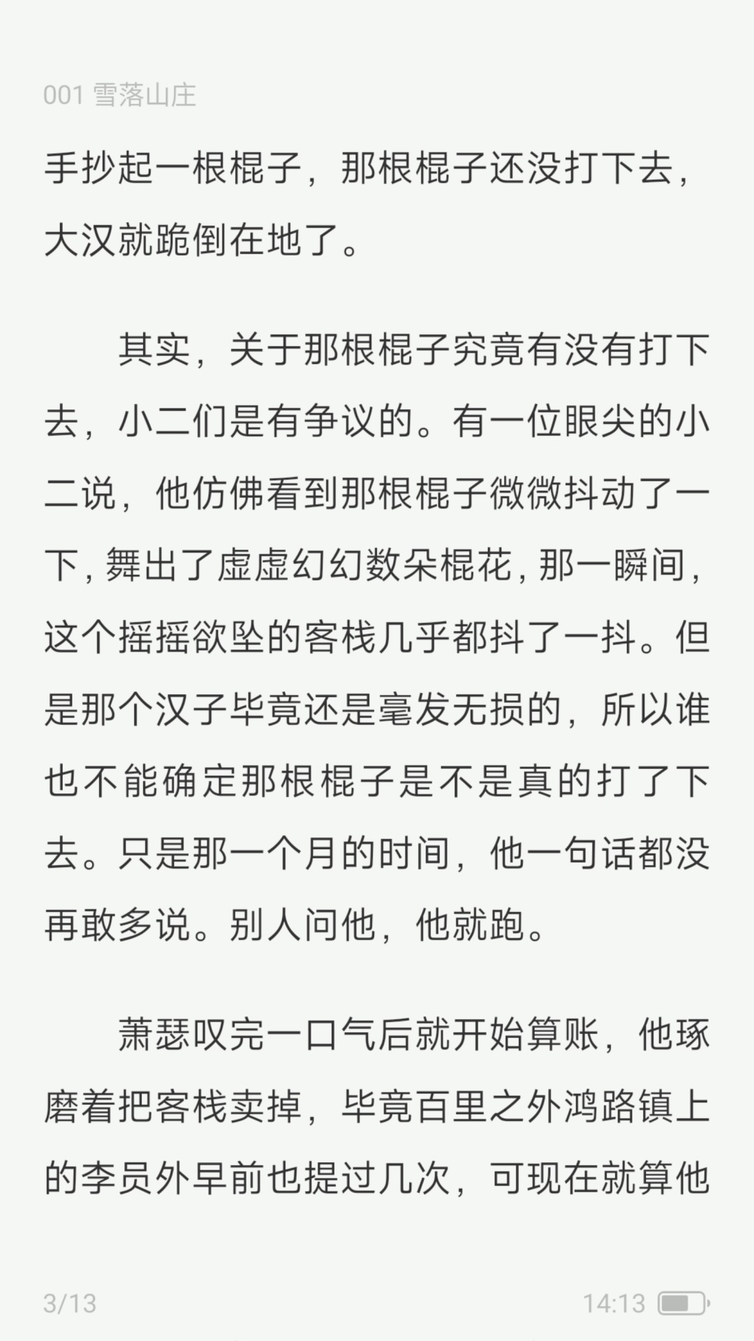 汽水小說(shuō)專業(yè)版