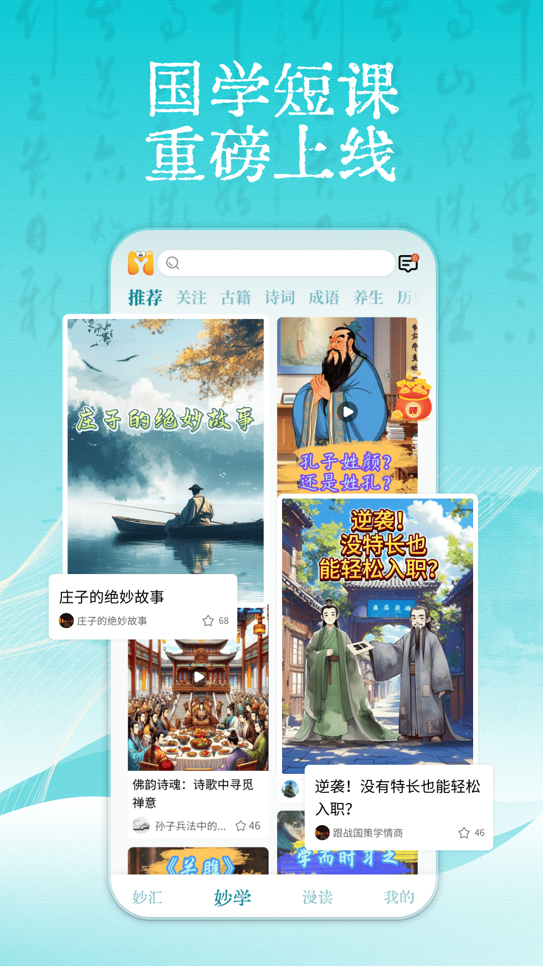 妙音國學全新版