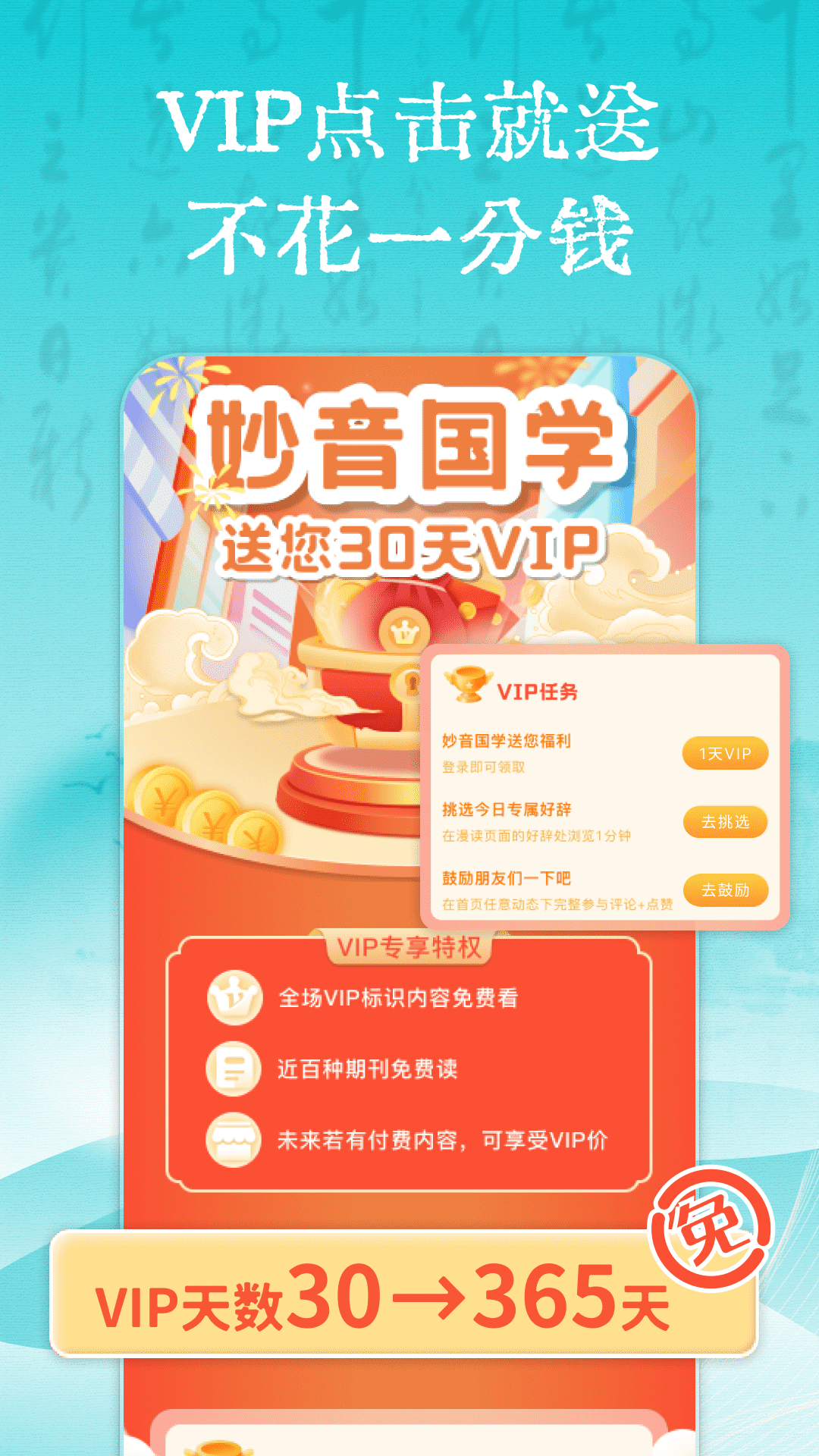妙音國學全新版