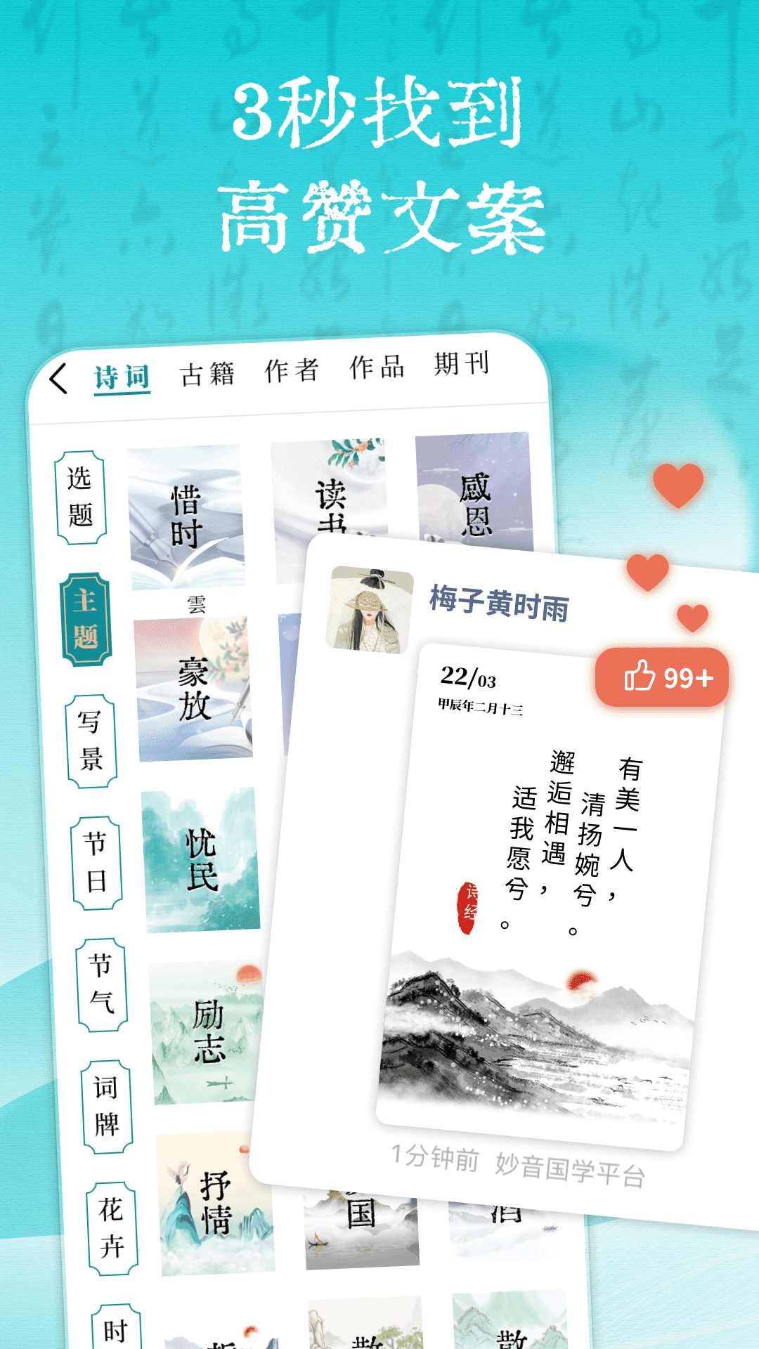 妙音國學全新版