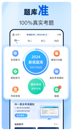駕考點(diǎn)點(diǎn)通安卓版