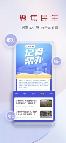中山Plus手機(jī)客戶端