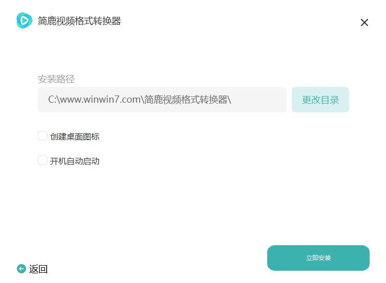 簡鹿視頻格式轉(zhuǎn)換器最新版