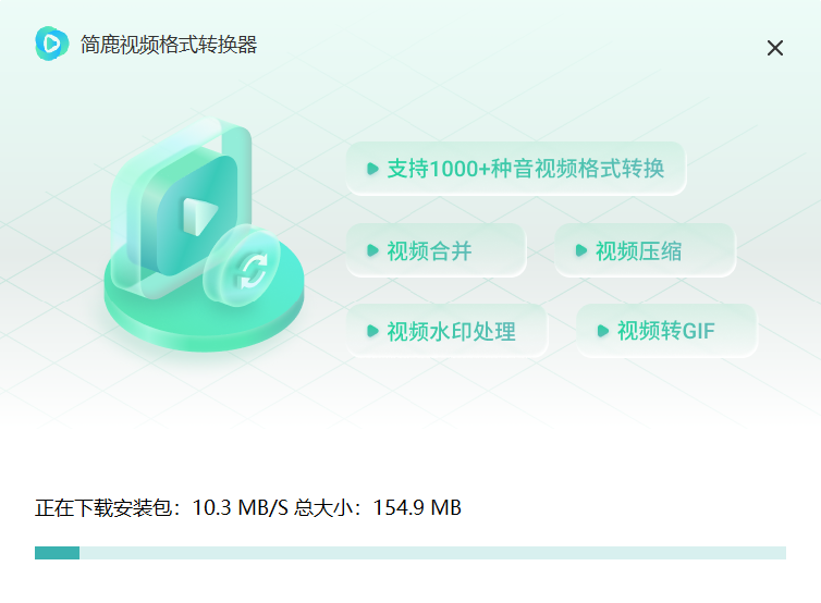 簡鹿視頻格式轉(zhuǎn)換器最新版