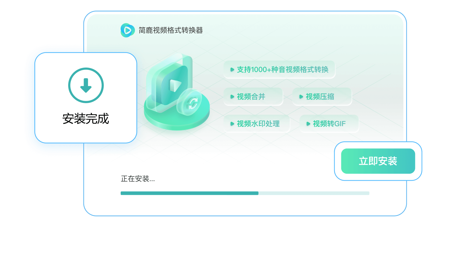 簡鹿視頻格式轉(zhuǎn)換器最新版