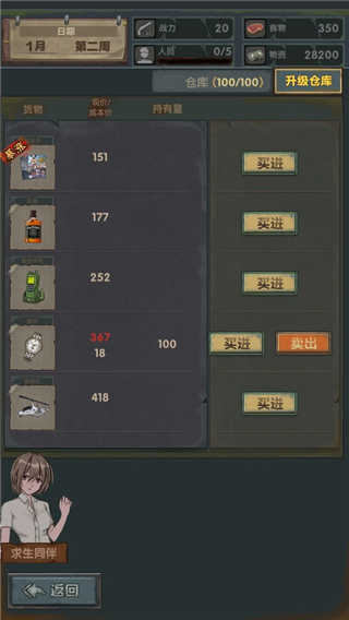 最終庇護(hù)所最新版