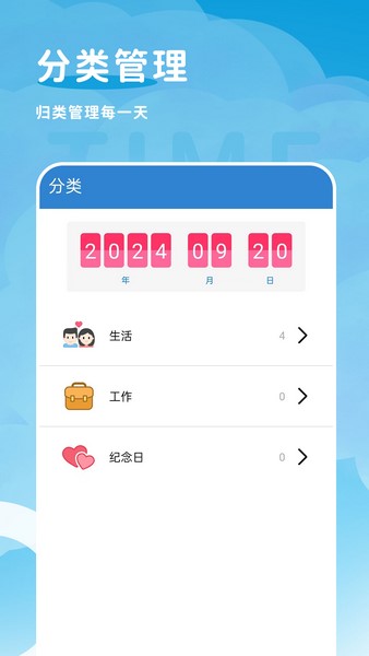 倒計紀(jì)念日手機(jī)版
