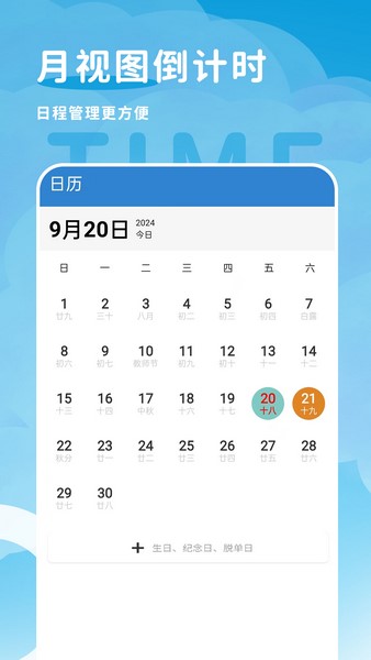 倒計紀(jì)念日手機(jī)版