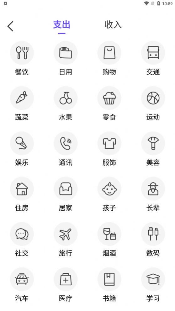 無憂記賬最新版