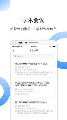 全球?qū)W術(shù)快報(bào)app官網(wǎng)版