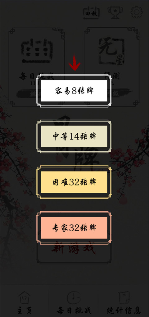 中國(guó)骨牌正版