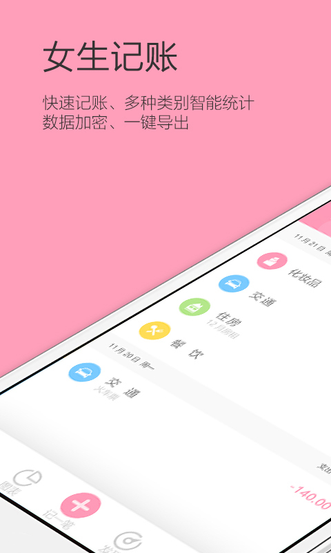 女生記賬升級(jí)版