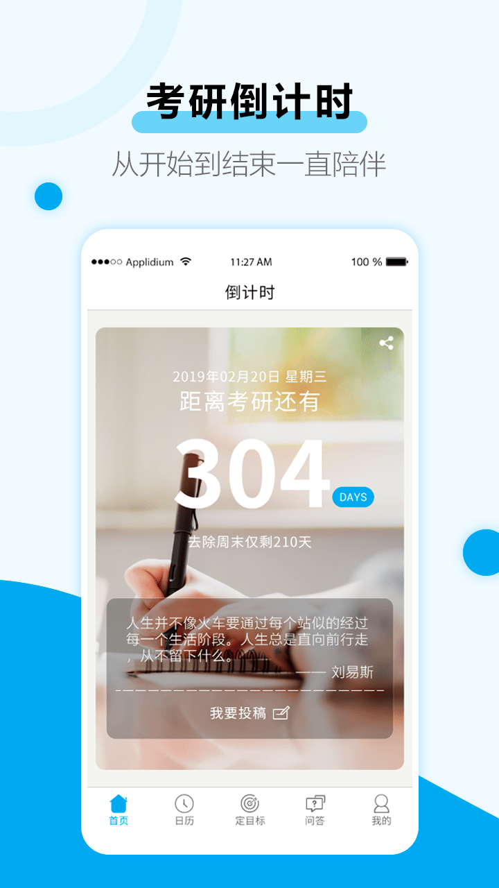 考研倒計(jì)時(shí)正式版